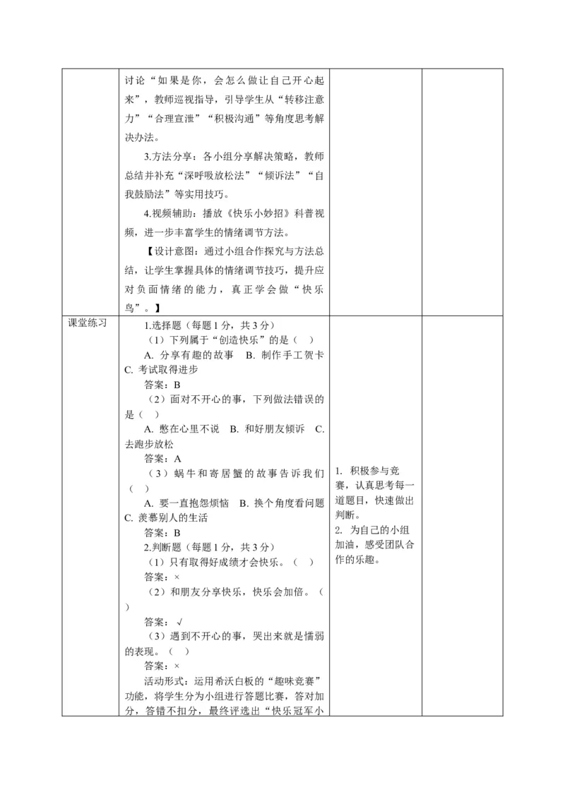 26年春季道德与法治二年级下册（32课时）教案+二次备课+教学反思(1)_26新二年级道法下册（统编版）_版本一_部编版道德与法治2下_2026春新版
