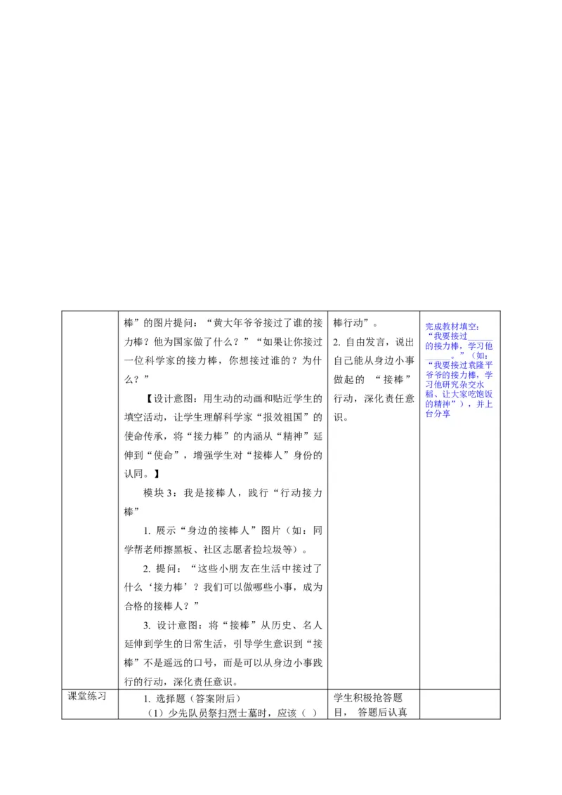 26年春季道德与法治二年级下册（32课时）教案+二次备课+教学反思(1)_26新二年级道法下册（统编版）_版本一_部编版道德与法治2下_2026春新版