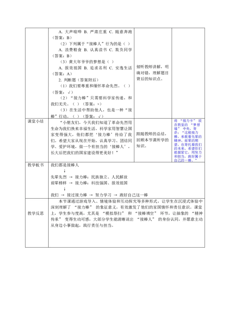 26年春季道德与法治二年级下册（32课时）教案+二次备课+教学反思(1)_26新二年级道法下册（统编版）_版本一_部编版道德与法治2下_2026春新版