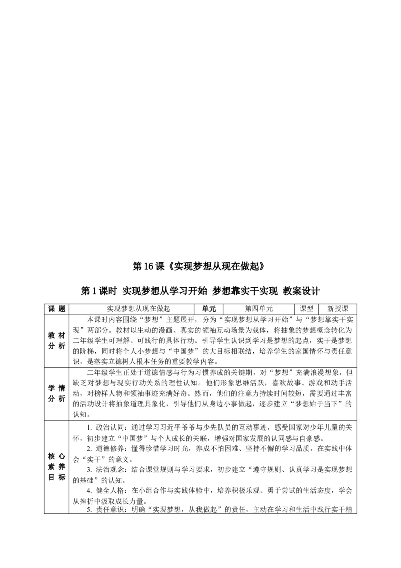 26年春季道德与法治二年级下册（32课时）教案+二次备课+教学反思(1)_26新二年级道法下册（统编版）_版本一_部编版道德与法治2下_2026春新版