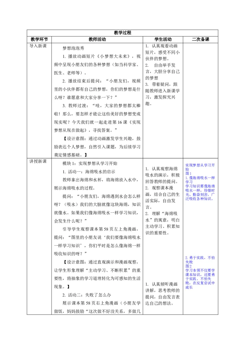 26年春季道德与法治二年级下册（32课时）教案+二次备课+教学反思(1)_26新二年级道法下册（统编版）_版本一_部编版道德与法治2下_2026春新版