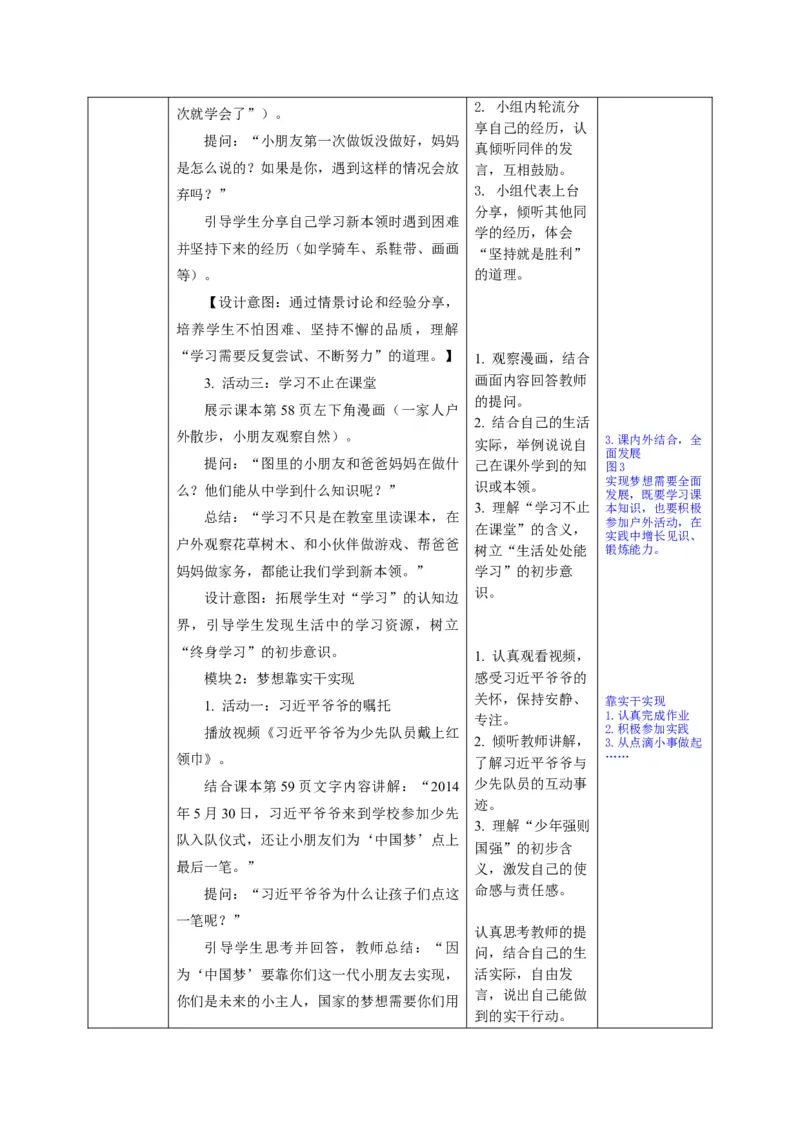 26年春季道德与法治二年级下册（32课时）教案+二次备课+教学反思(1)_26新二年级道法下册（统编版）_版本一_部编版道德与法治2下_2026春新版