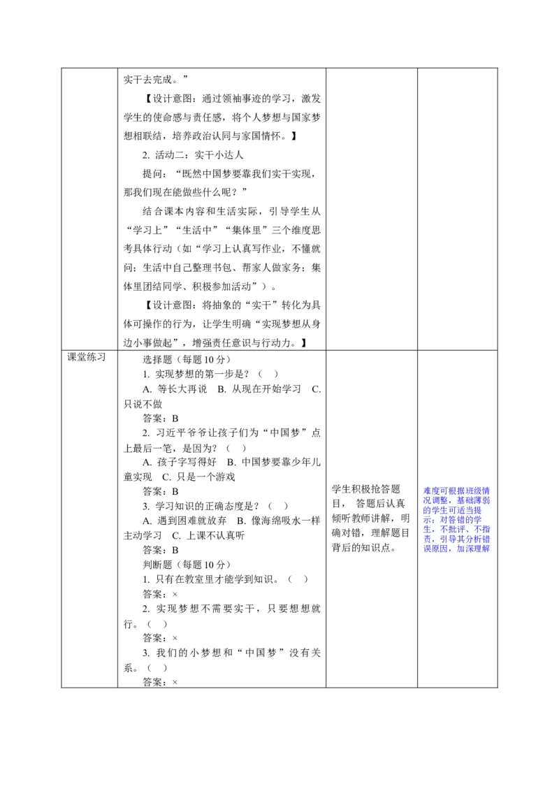 26年春季道德与法治二年级下册（32课时）教案+二次备课+教学反思(1)_26新二年级道法下册（统编版）_版本一_部编版道德与法治2下_2026春新版