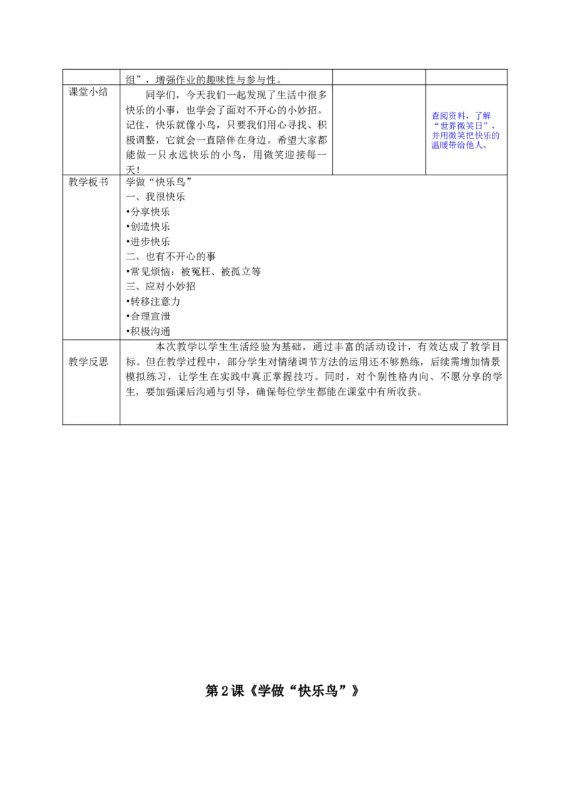 26年春季道德与法治二年级下册（32课时）教案+二次备课+教学反思(1)_26新二年级道法下册（统编版）_版本一_部编版道德与法治2下_2026春新版