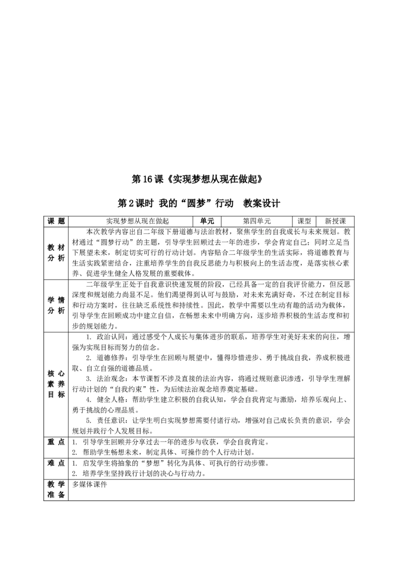 26年春季道德与法治二年级下册（32课时）教案+二次备课+教学反思(1)_26新二年级道法下册（统编版）_版本一_部编版道德与法治2下_2026春新版