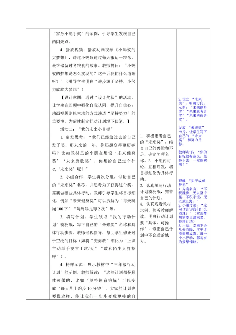 26年春季道德与法治二年级下册（32课时）教案+二次备课+教学反思(1)_26新二年级道法下册（统编版）_版本一_部编版道德与法治2下_2026春新版