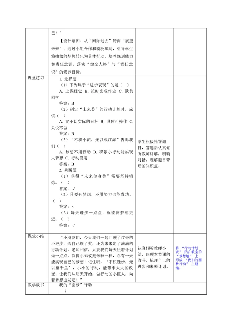 26年春季道德与法治二年级下册（32课时）教案+二次备课+教学反思(1)_26新二年级道法下册（统编版）_版本一_部编版道德与法治2下_2026春新版