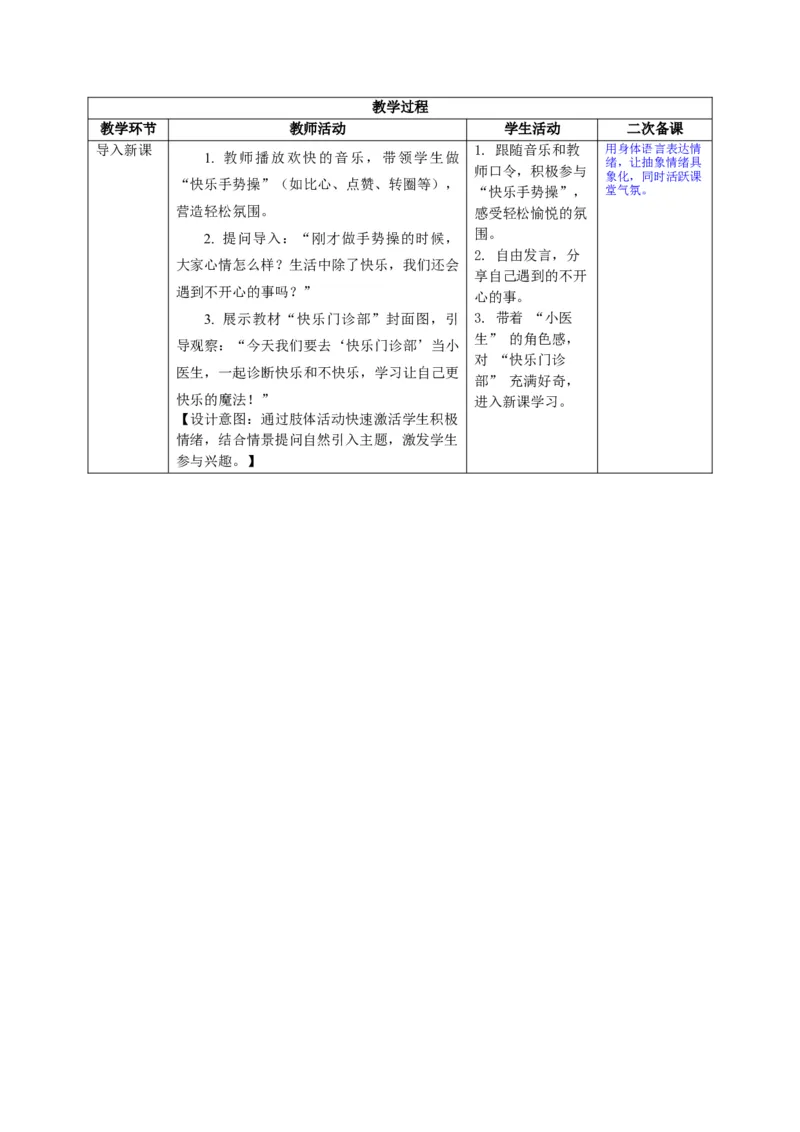 26年春季道德与法治二年级下册（32课时）教案+二次备课+教学反思(1)_26新二年级道法下册（统编版）_版本一_部编版道德与法治2下_2026春新版