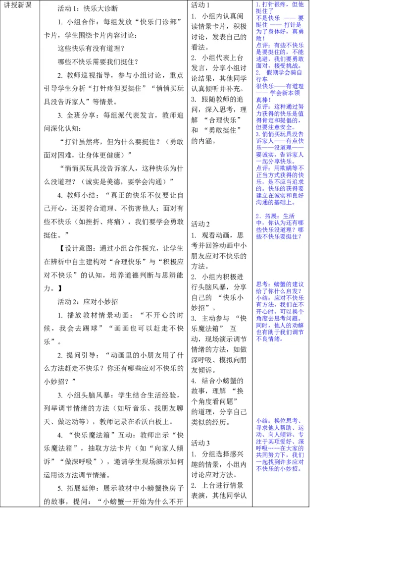 26年春季道德与法治二年级下册（32课时）教案+二次备课+教学反思(1)_26新二年级道法下册（统编版）_版本一_部编版道德与法治2下_2026春新版