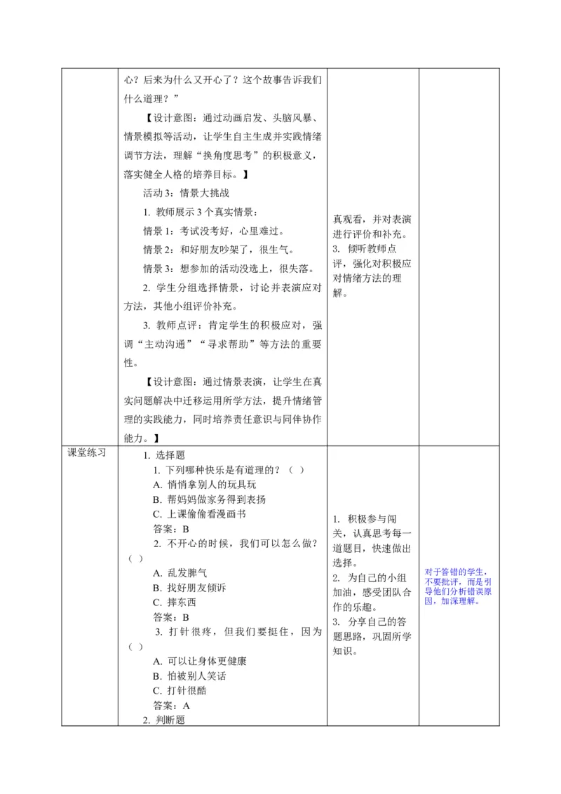 26年春季道德与法治二年级下册（32课时）教案+二次备课+教学反思(1)_26新二年级道法下册（统编版）_版本一_部编版道德与法治2下_2026春新版
