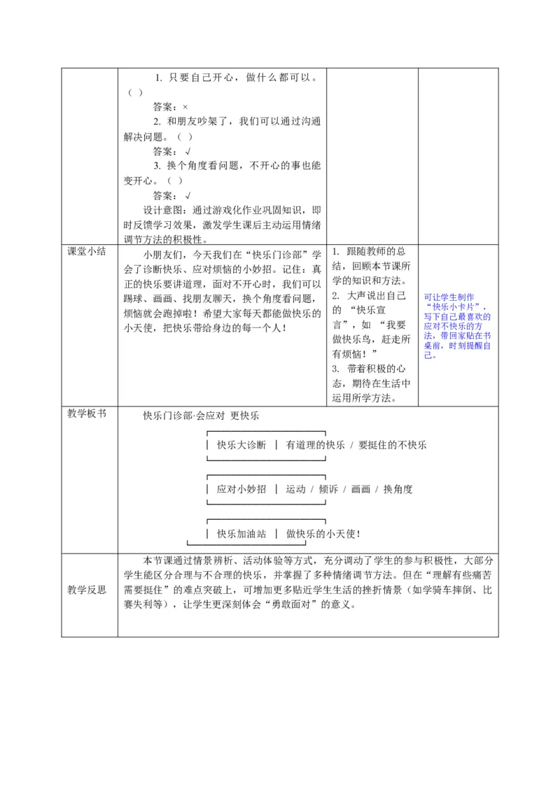 26年春季道德与法治二年级下册（32课时）教案+二次备课+教学反思(1)_26新二年级道法下册（统编版）_版本一_部编版道德与法治2下_2026春新版