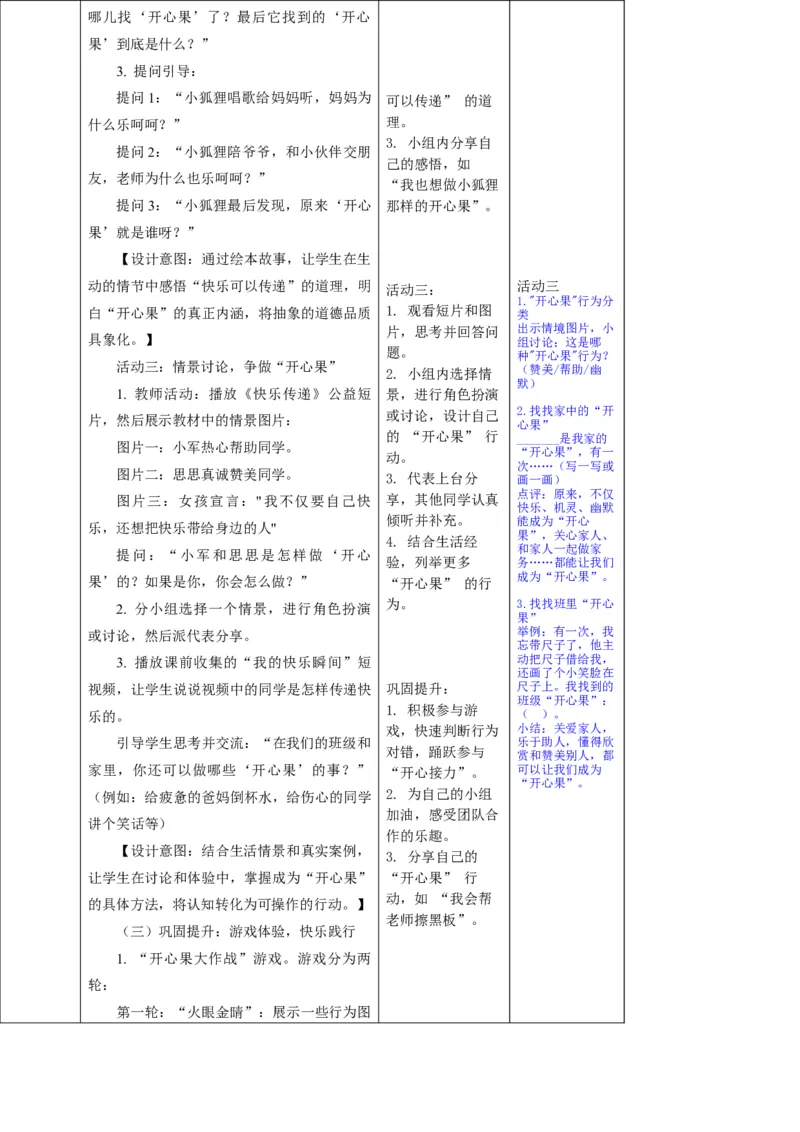 26年春季道德与法治二年级下册（32课时）教案+二次备课+教学反思(1)_26新二年级道法下册（统编版）_版本一_部编版道德与法治2下_2026春新版