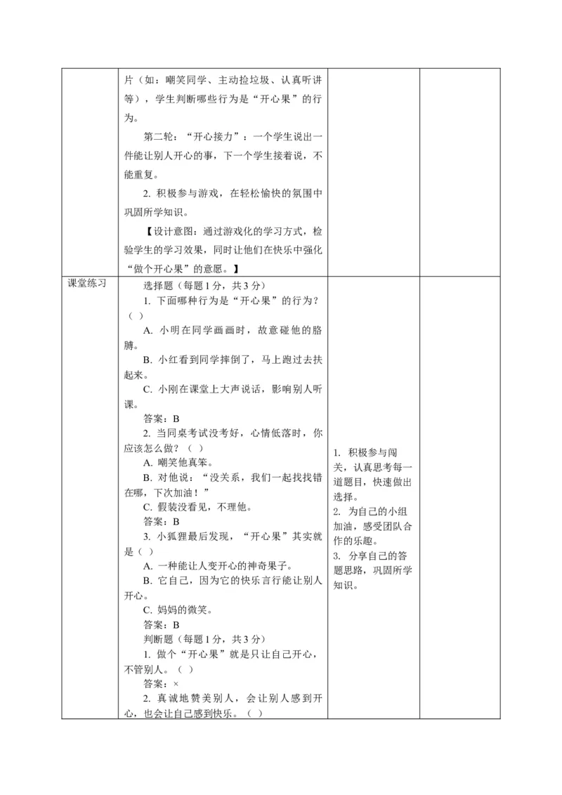26年春季道德与法治二年级下册（32课时）教案+二次备课+教学反思(1)_26新二年级道法下册（统编版）_版本一_部编版道德与法治2下_2026春新版