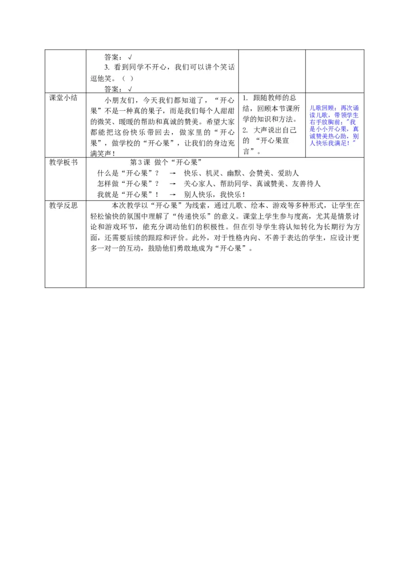 26年春季道德与法治二年级下册（32课时）教案+二次备课+教学反思(1)_26新二年级道法下册（统编版）_版本一_部编版道德与法治2下_2026春新版