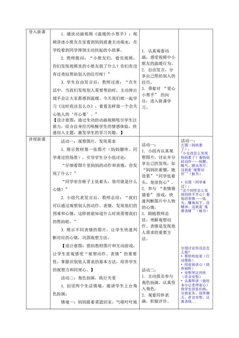 26年春季道德与法治二年级下册（32课时）教案+二次备课+教学反思(1)_26新二年级道法下册（统编版）_版本一_部编版道德与法治2下_2026春新版