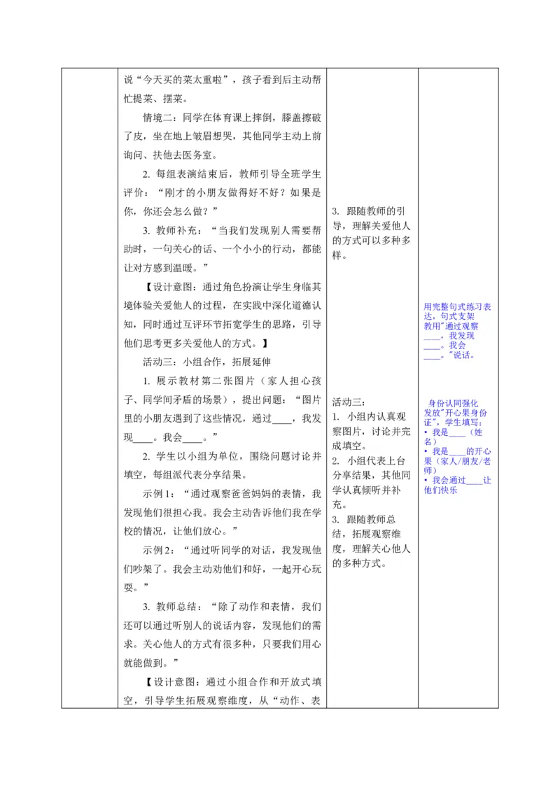26年春季道德与法治二年级下册（32课时）教案+二次备课+教学反思(1)_26新二年级道法下册（统编版）_版本一_部编版道德与法治2下_2026春新版