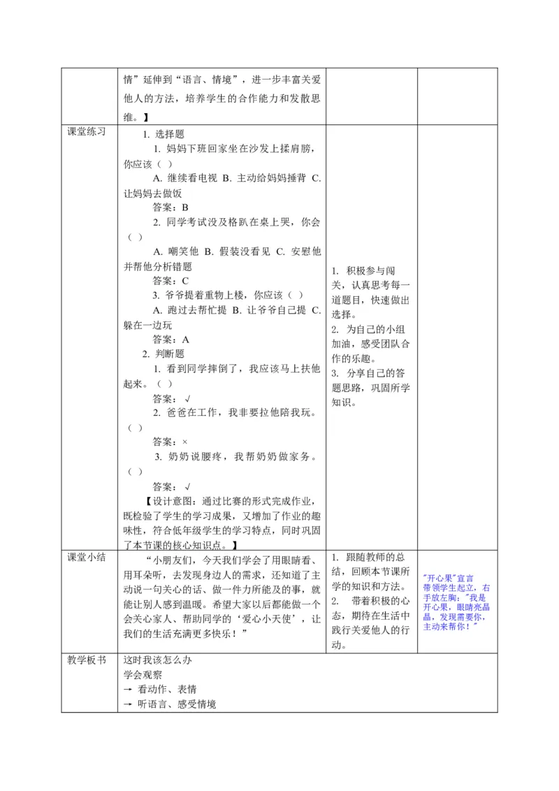 26年春季道德与法治二年级下册（32课时）教案+二次备课+教学反思(1)_26新二年级道法下册（统编版）_版本一_部编版道德与法治2下_2026春新版