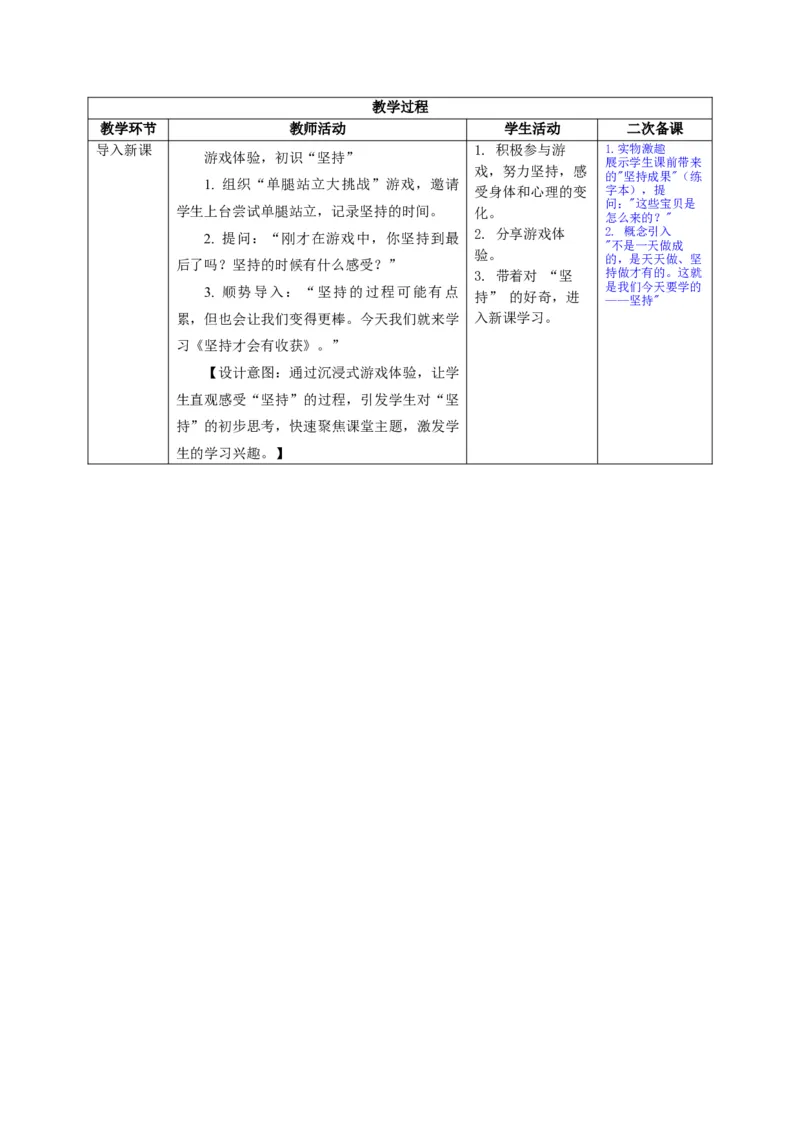 26年春季道德与法治二年级下册（32课时）教案+二次备课+教学反思(1)_26新二年级道法下册（统编版）_版本一_部编版道德与法治2下_2026春新版