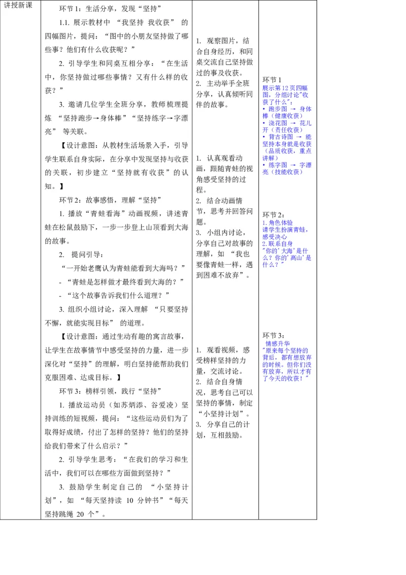 26年春季道德与法治二年级下册（32课时）教案+二次备课+教学反思(1)_26新二年级道法下册（统编版）_版本一_部编版道德与法治2下_2026春新版