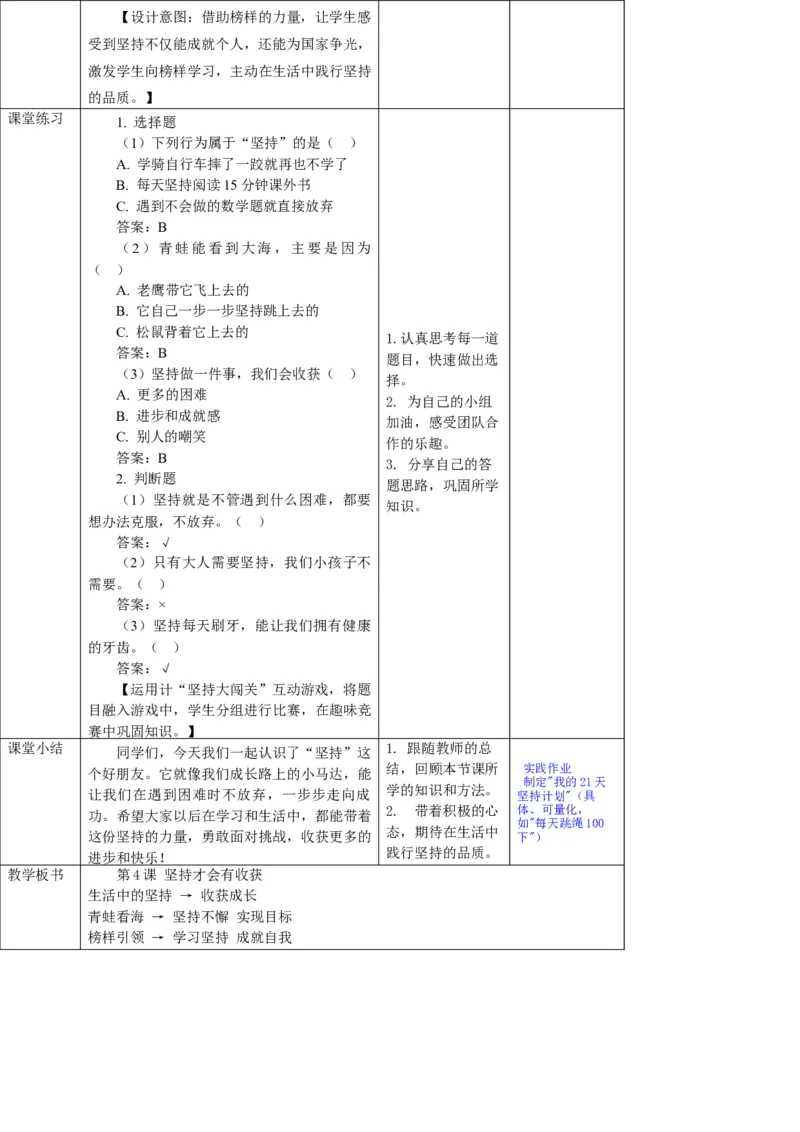 26年春季道德与法治二年级下册（32课时）教案+二次备课+教学反思(1)_26新二年级道法下册（统编版）_版本一_部编版道德与法治2下_2026春新版