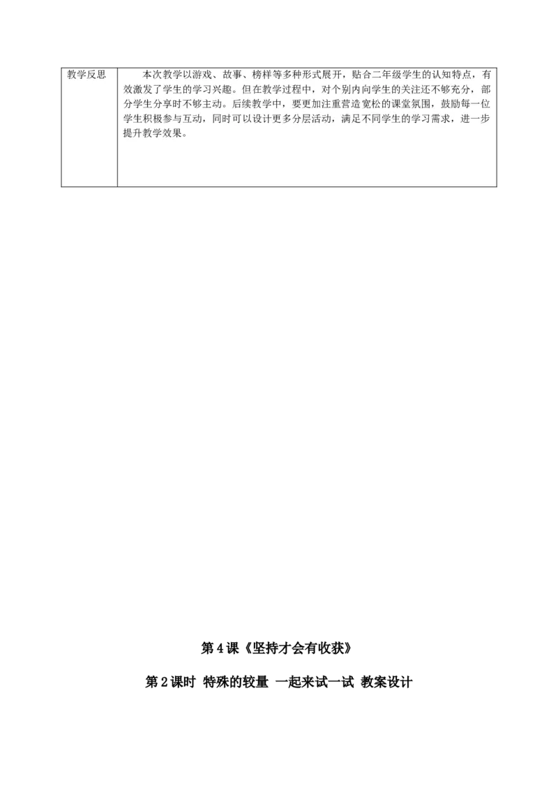 26年春季道德与法治二年级下册（32课时）教案+二次备课+教学反思(1)_26新二年级道法下册（统编版）_版本一_部编版道德与法治2下_2026春新版