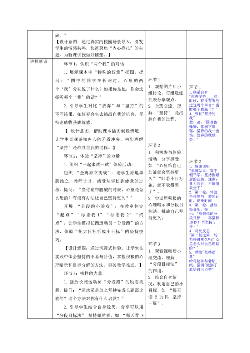 26年春季道德与法治二年级下册（32课时）教案+二次备课+教学反思(1)_26新二年级道法下册（统编版）_版本一_部编版道德与法治2下_2026春新版