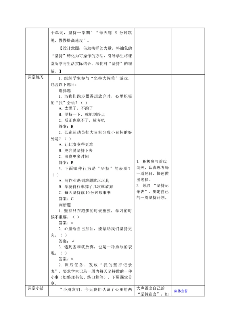 26年春季道德与法治二年级下册（32课时）教案+二次备课+教学反思(1)_26新二年级道法下册（统编版）_版本一_部编版道德与法治2下_2026春新版