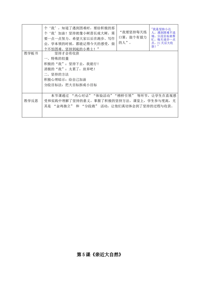 26年春季道德与法治二年级下册（32课时）教案+二次备课+教学反思(1)_26新二年级道法下册（统编版）_版本一_部编版道德与法治2下_2026春新版