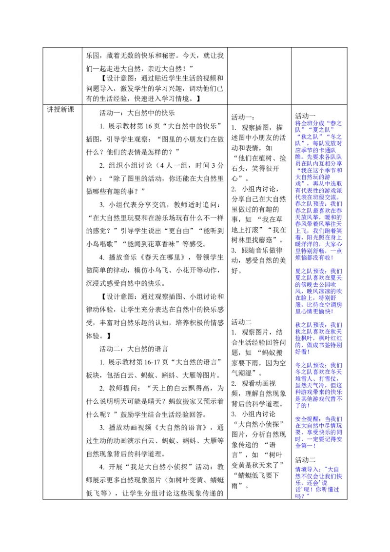26年春季道德与法治二年级下册（32课时）教案+二次备课+教学反思(1)_26新二年级道法下册（统编版）_版本一_部编版道德与法治2下_2026春新版
