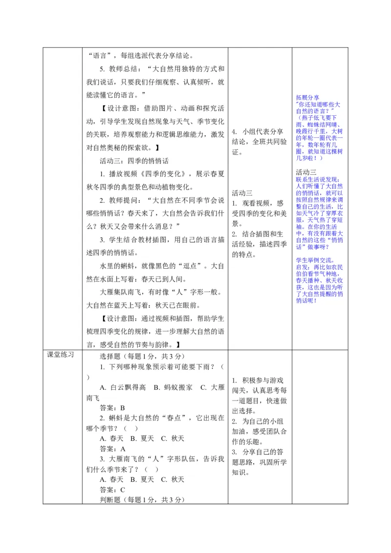 26年春季道德与法治二年级下册（32课时）教案+二次备课+教学反思(1)_26新二年级道法下册（统编版）_版本一_部编版道德与法治2下_2026春新版