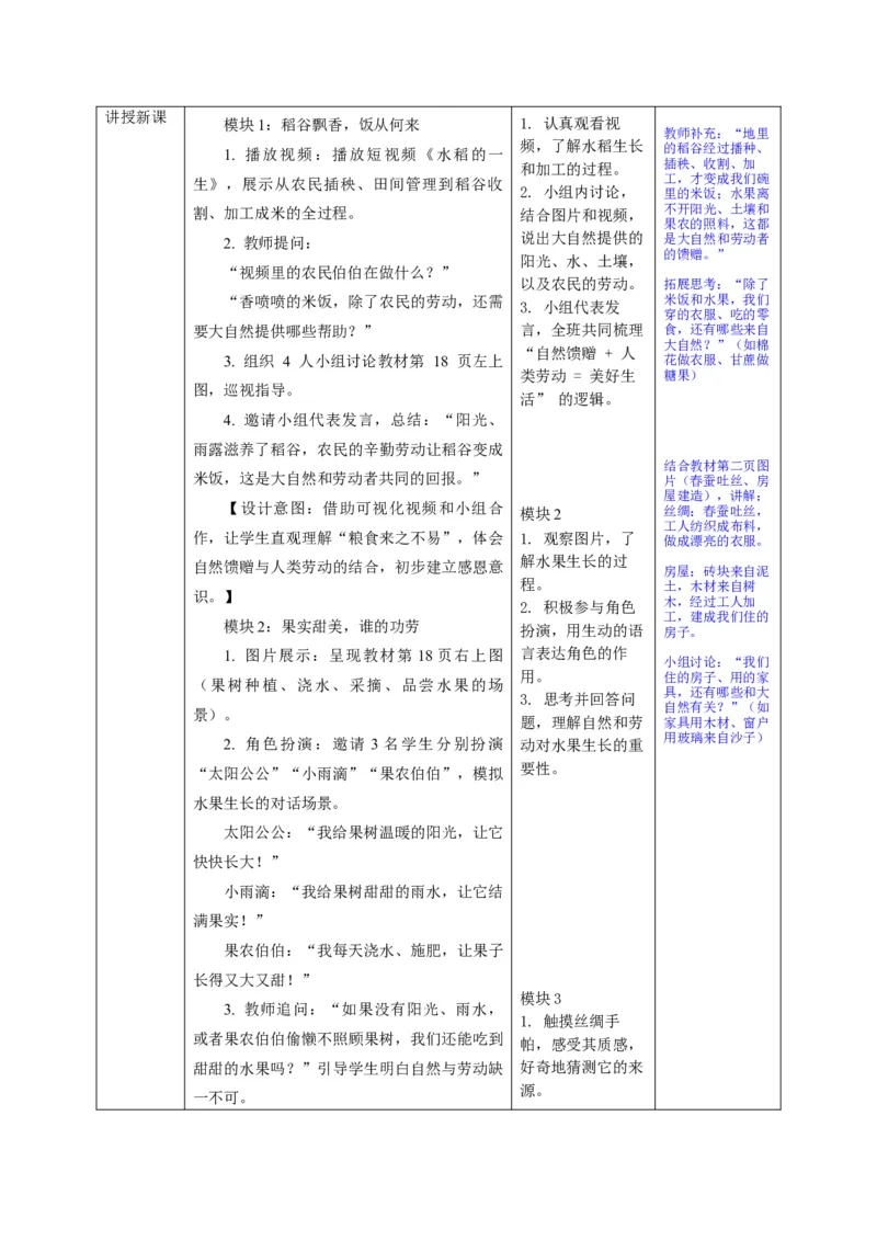 26年春季道德与法治二年级下册（32课时）教案+二次备课+教学反思(1)_26新二年级道法下册（统编版）_版本一_部编版道德与法治2下_2026春新版