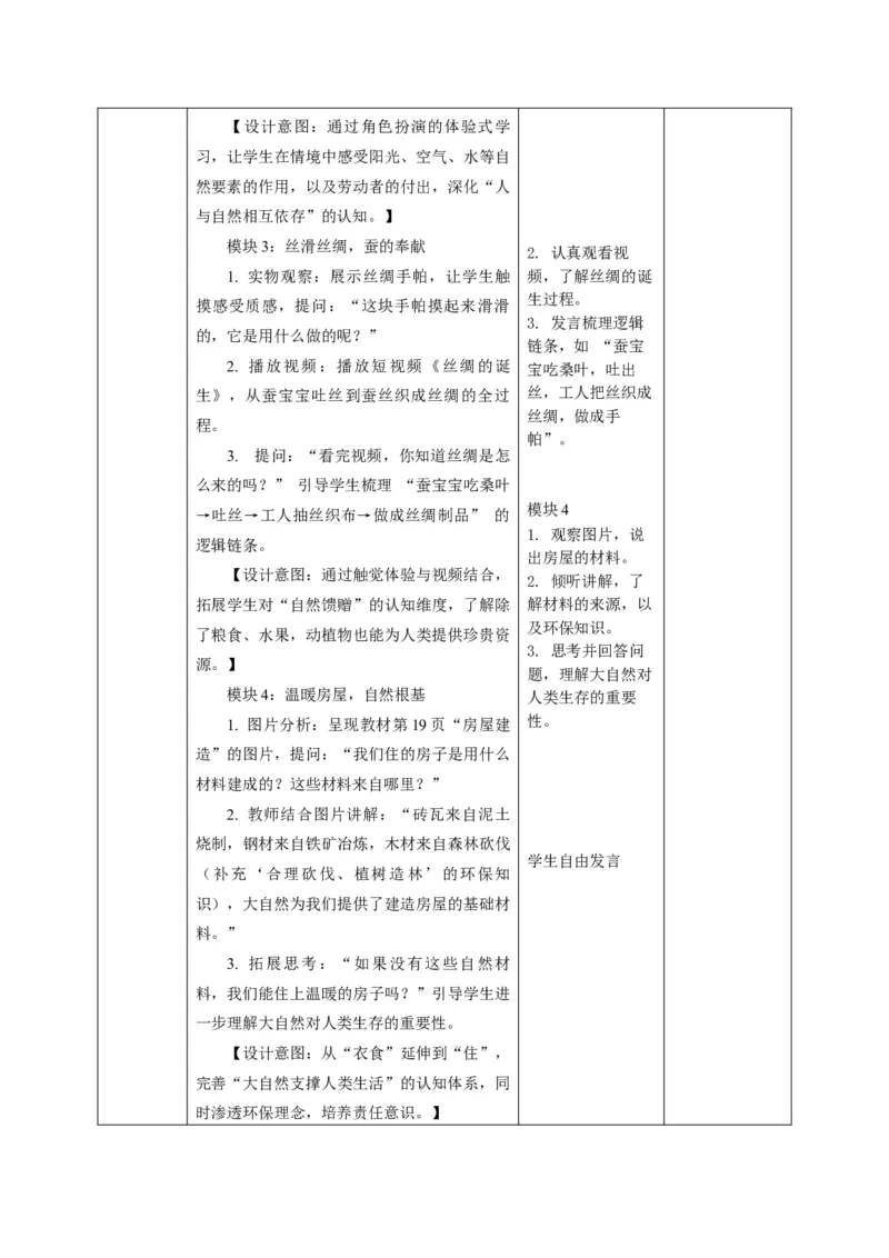 26年春季道德与法治二年级下册（32课时）教案+二次备课+教学反思(1)_26新二年级道法下册（统编版）_版本一_部编版道德与法治2下_2026春新版