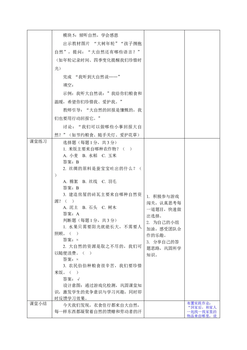 26年春季道德与法治二年级下册（32课时）教案+二次备课+教学反思(1)_26新二年级道法下册（统编版）_版本一_部编版道德与法治2下_2026春新版
