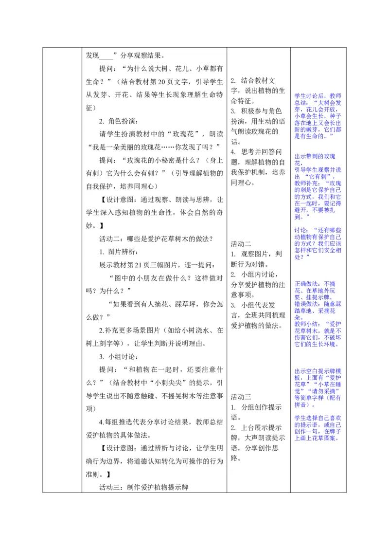 26年春季道德与法治二年级下册（32课时）教案+二次备课+教学反思(1)_26新二年级道法下册（统编版）_版本一_部编版道德与法治2下_2026春新版