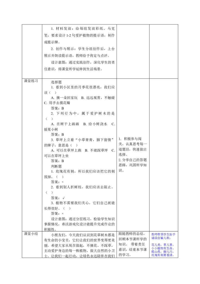 26年春季道德与法治二年级下册（32课时）教案+二次备课+教学反思(1)_26新二年级道法下册（统编版）_版本一_部编版道德与法治2下_2026春新版