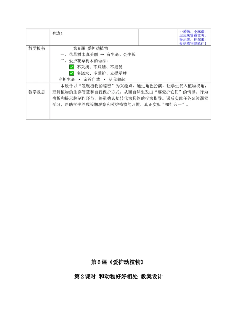 26年春季道德与法治二年级下册（32课时）教案+二次备课+教学反思(1)_26新二年级道法下册（统编版）_版本一_部编版道德与法治2下_2026春新版
