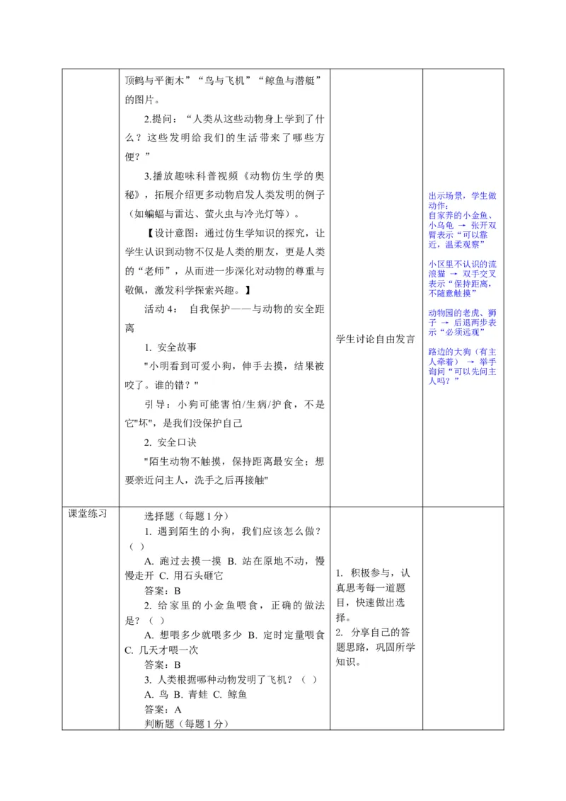 26年春季道德与法治二年级下册（32课时）教案+二次备课+教学反思(1)_26新二年级道法下册（统编版）_版本一_部编版道德与法治2下_2026春新版