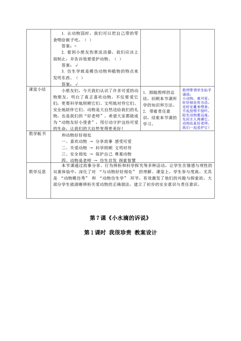 26年春季道德与法治二年级下册（32课时）教案+二次备课+教学反思(1)_26新二年级道法下册（统编版）_版本一_部编版道德与法治2下_2026春新版