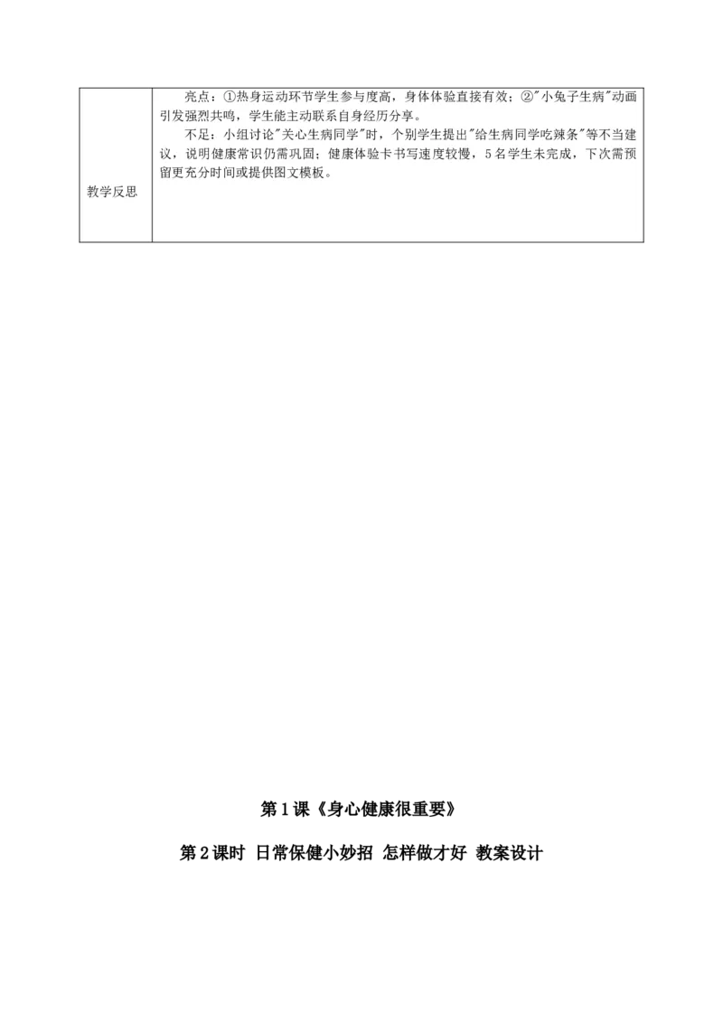 26年春季道德与法治二年级下册（32课时）教案+二次备课+教学反思(1)_26新二年级道法下册（统编版）_版本一_部编版道德与法治2下_2026春新版