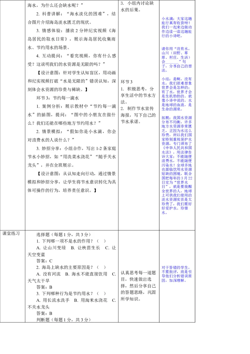26年春季道德与法治二年级下册（32课时）教案+二次备课+教学反思(1)_26新二年级道法下册（统编版）_版本一_部编版道德与法治2下_2026春新版