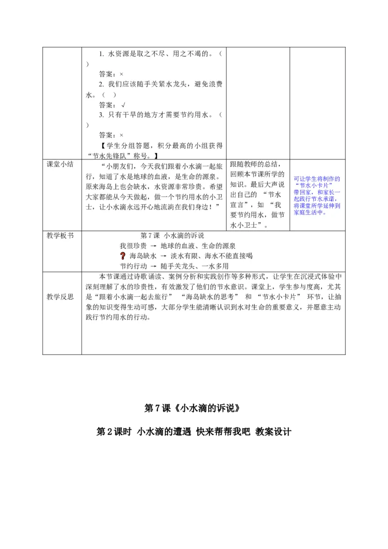 26年春季道德与法治二年级下册（32课时）教案+二次备课+教学反思(1)_26新二年级道法下册（统编版）_版本一_部编版道德与法治2下_2026春新版
