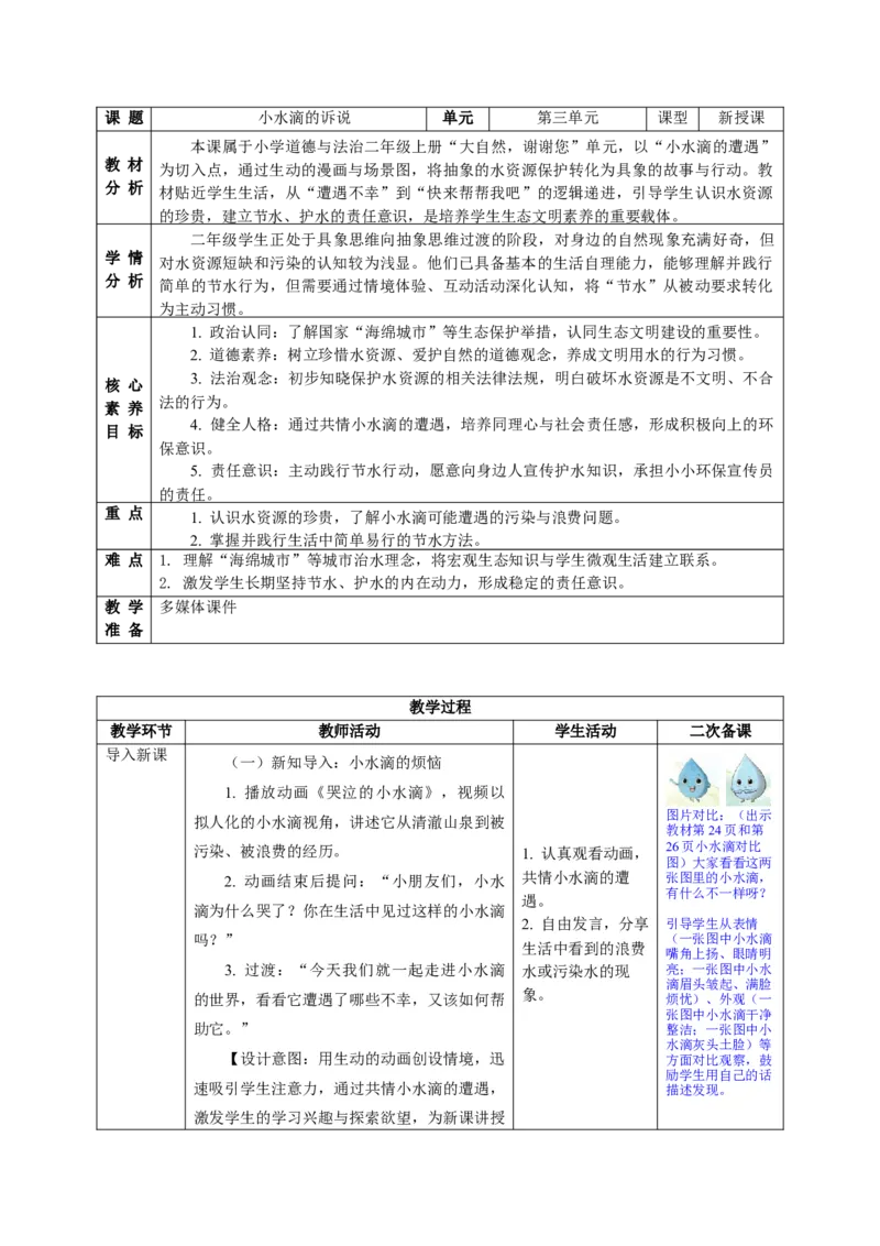 26年春季道德与法治二年级下册（32课时）教案+二次备课+教学反思(1)_26新二年级道法下册（统编版）_版本一_部编版道德与法治2下_2026春新版