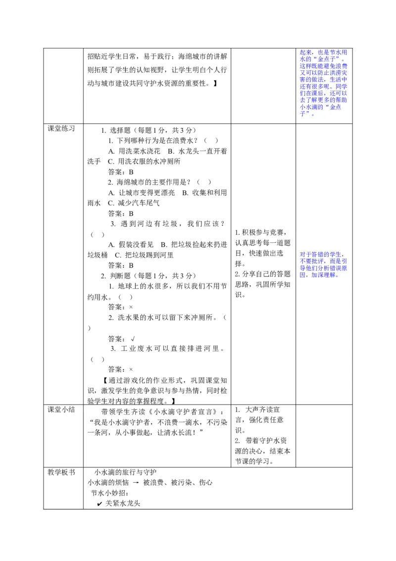 26年春季道德与法治二年级下册（32课时）教案+二次备课+教学反思(1)_26新二年级道法下册（统编版）_版本一_部编版道德与法治2下_2026春新版