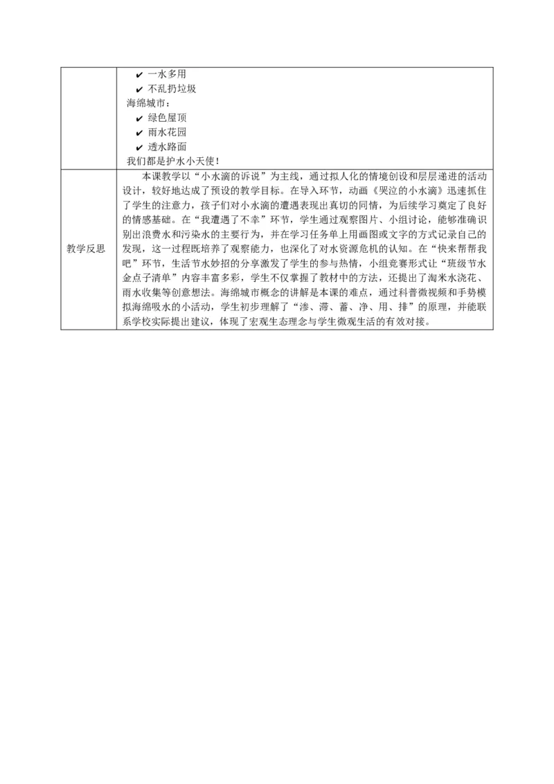 26年春季道德与法治二年级下册（32课时）教案+二次备课+教学反思(1)_26新二年级道法下册（统编版）_版本一_部编版道德与法治2下_2026春新版