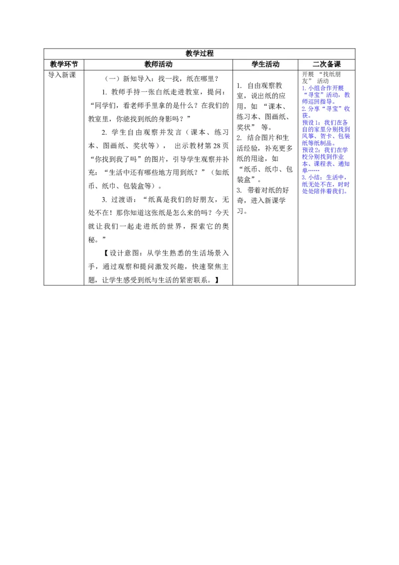 26年春季道德与法治二年级下册（32课时）教案+二次备课+教学反思(1)_26新二年级道法下册（统编版）_版本一_部编版道德与法治2下_2026春新版