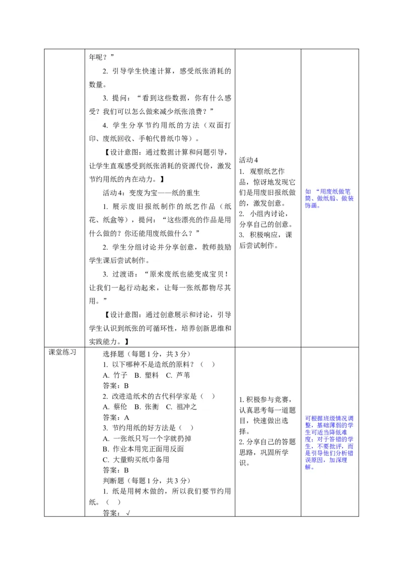 26年春季道德与法治二年级下册（32课时）教案+二次备课+教学反思(1)_26新二年级道法下册（统编版）_版本一_部编版道德与法治2下_2026春新版