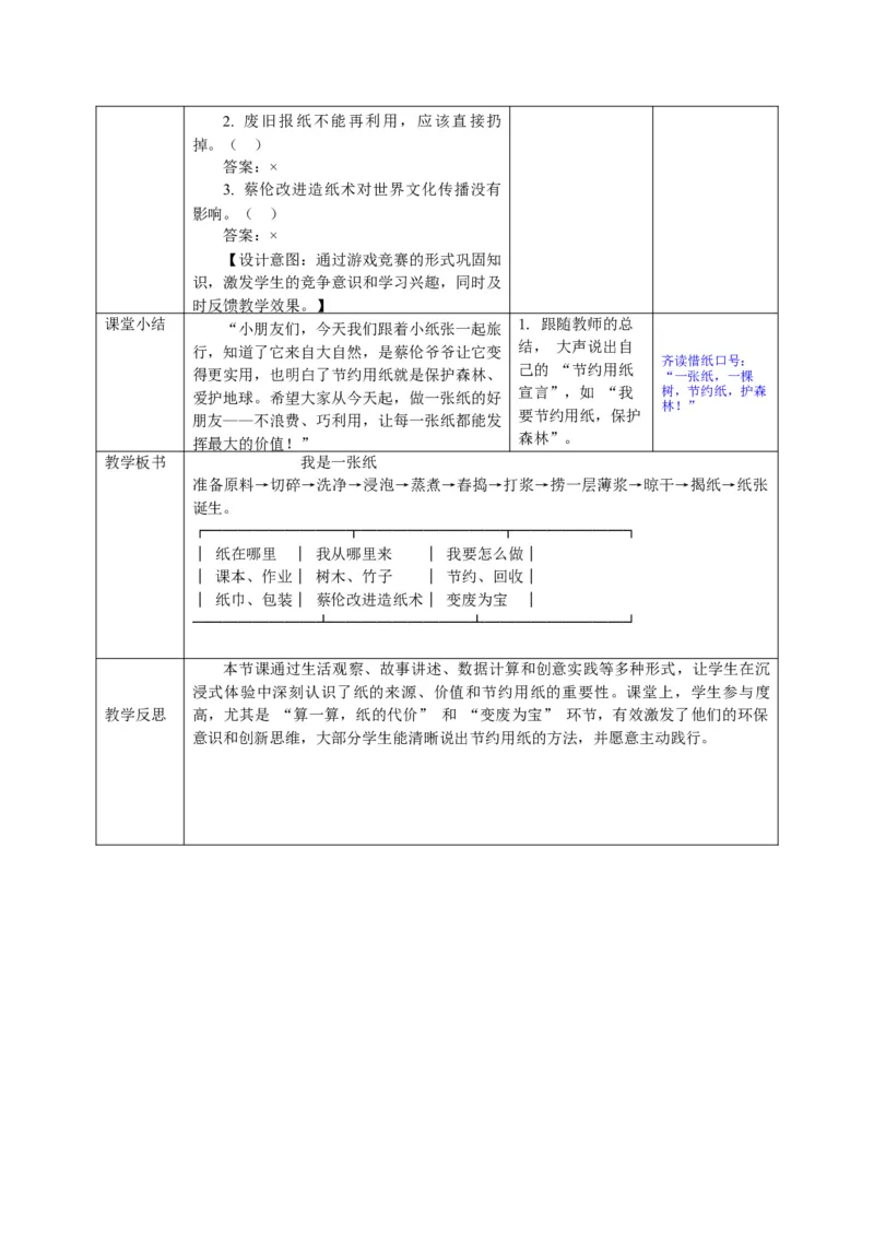 26年春季道德与法治二年级下册（32课时）教案+二次备课+教学反思(1)_26新二年级道法下册（统编版）_版本一_部编版道德与法治2下_2026春新版