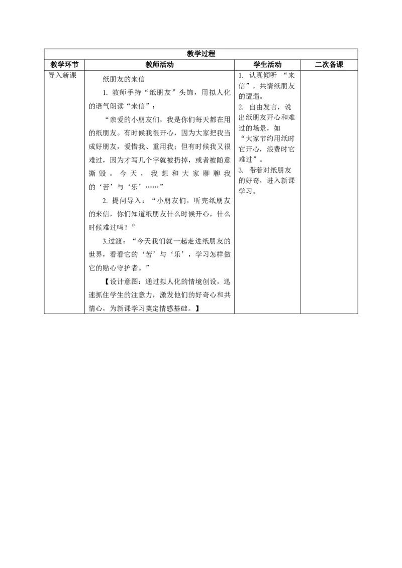 26年春季道德与法治二年级下册（32课时）教案+二次备课+教学反思(1)_26新二年级道法下册（统编版）_版本一_部编版道德与法治2下_2026春新版