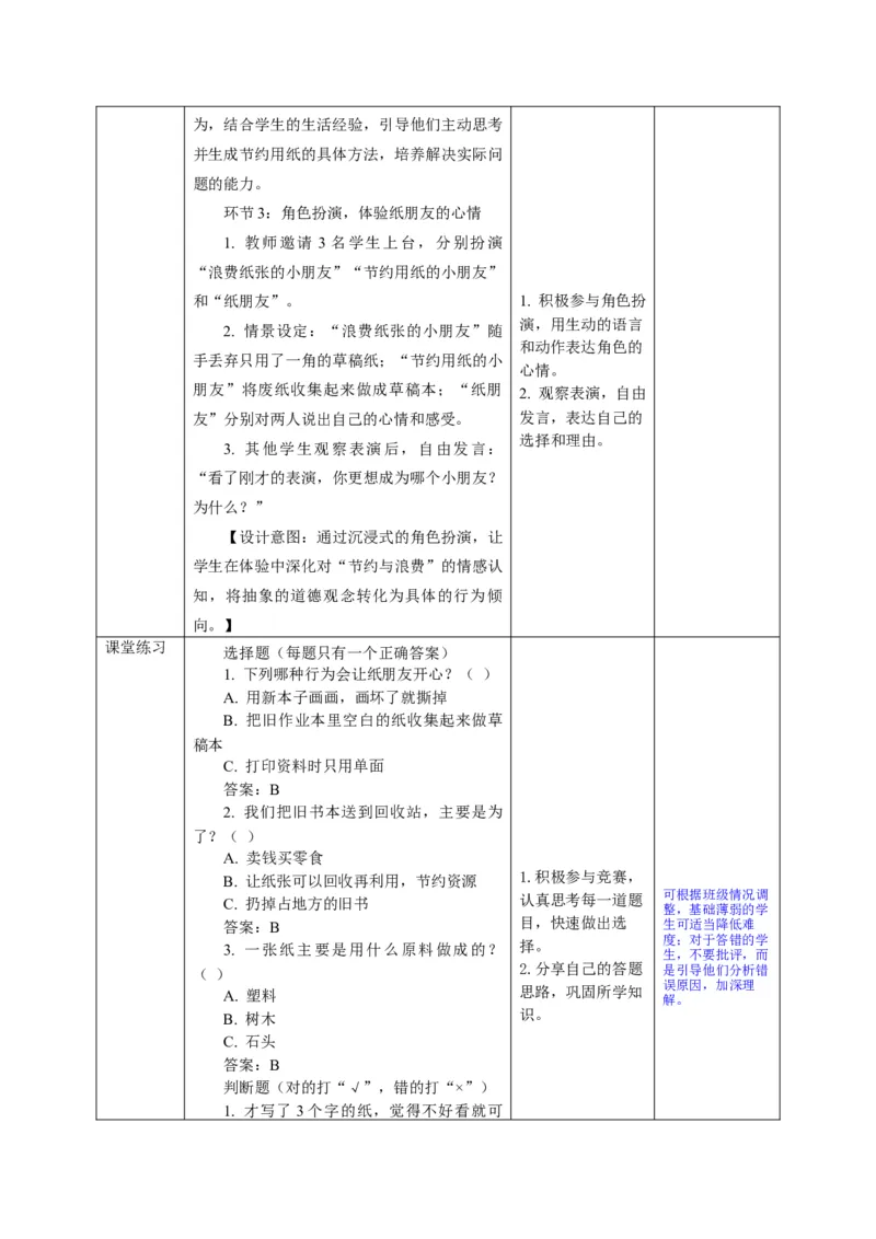 26年春季道德与法治二年级下册（32课时）教案+二次备课+教学反思(1)_26新二年级道法下册（统编版）_版本一_部编版道德与法治2下_2026春新版
