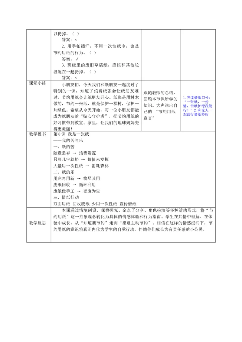 26年春季道德与法治二年级下册（32课时）教案+二次备课+教学反思(1)_26新二年级道法下册（统编版）_版本一_部编版道德与法治2下_2026春新版